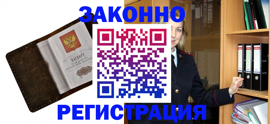 временная регистрация купить в Кусе