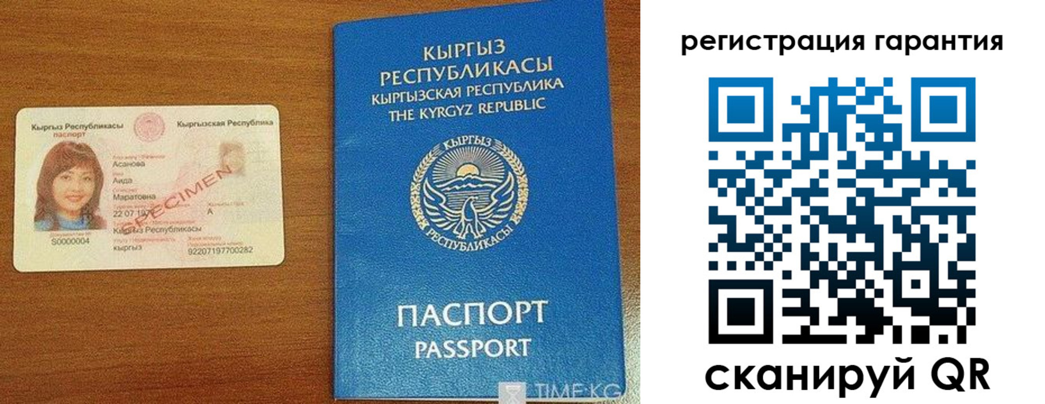 прописка гарантия в Кусе