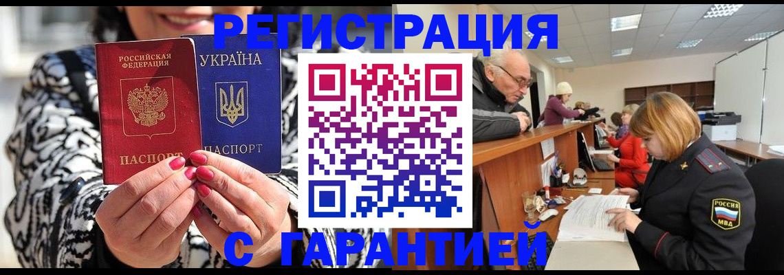 прописка для военкомата в Кусе