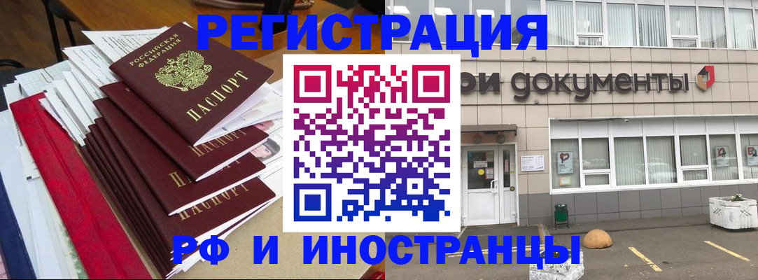 временная регистрация купить в Кусе